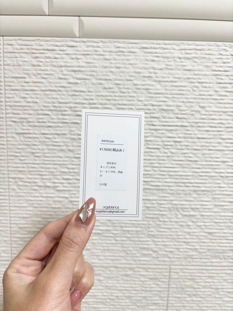 KAPULI カプリ　ピン　オルガブランカ