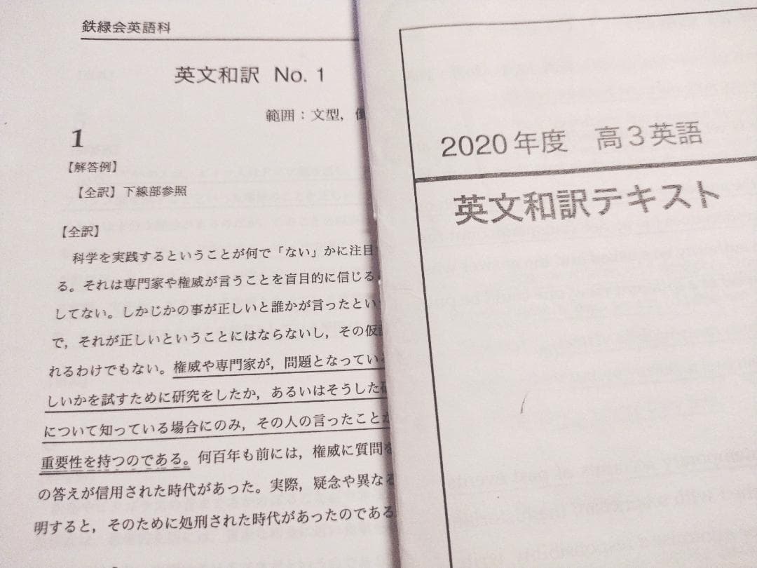 鉄緑会による最新の上位クラス限定高3英語英文和訳フルセットとおまけ　駿台　河合塾