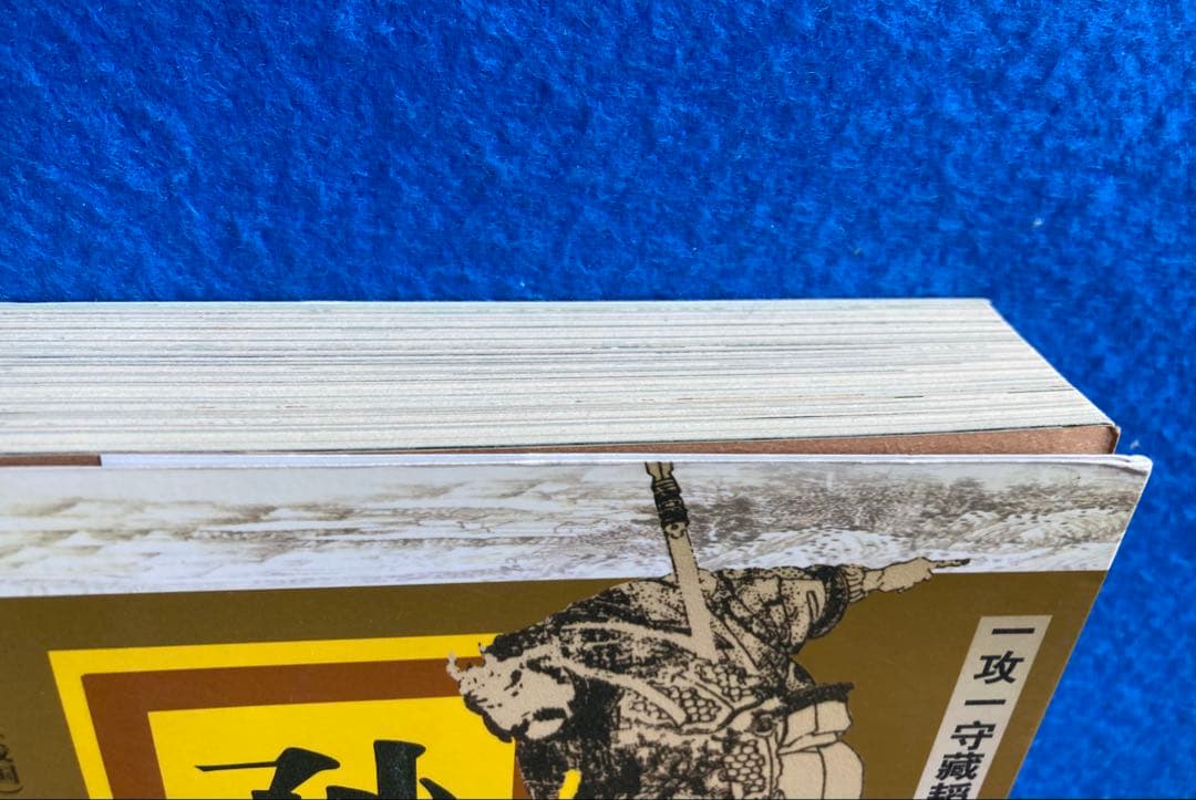 【中国語・簡体字】　孫子の兵法