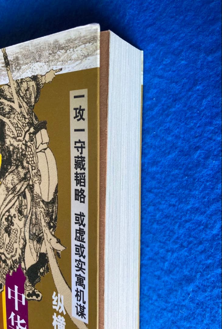 【中国語・簡体字】　孫子の兵法