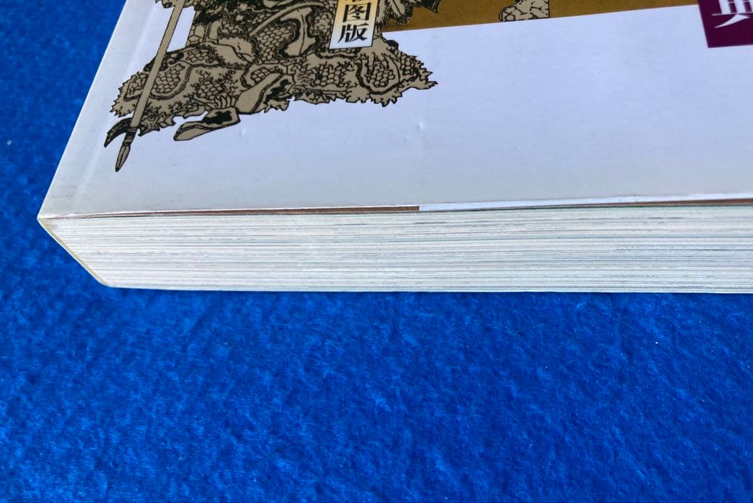 【中国語・簡体字】　孫子の兵法