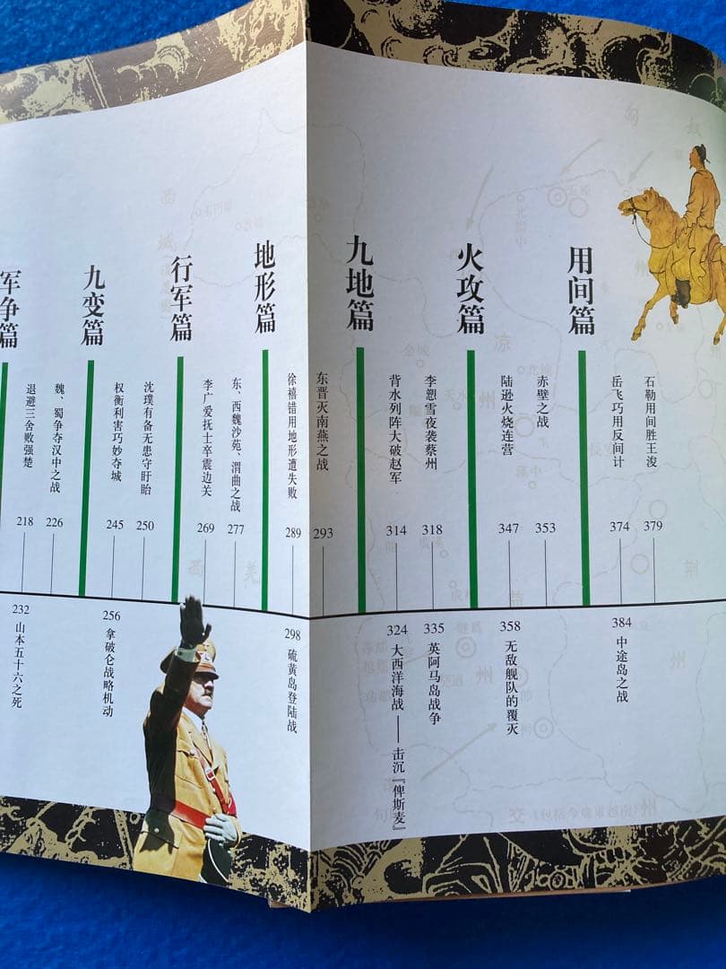 【中国語・簡体字】　孫子の兵法