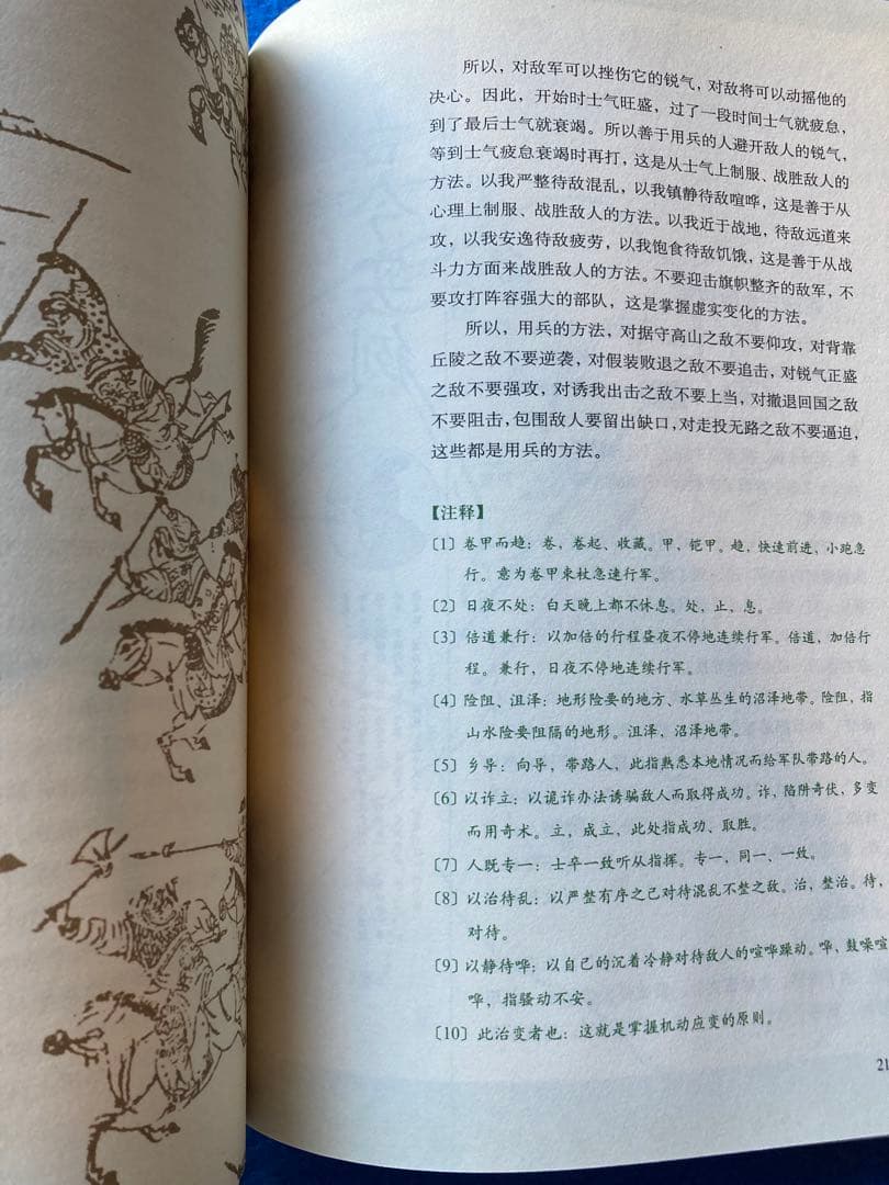 【中国語・簡体字】　孫子の兵法