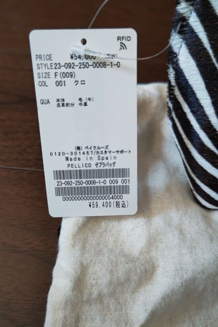 ペリーコ　ゼブラバッグ　NOBLE