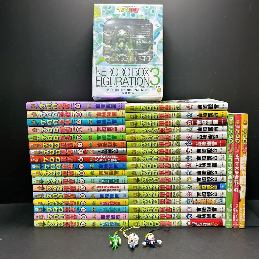 ケロロ軍曹 全巻セット 1-34巻 おまけ多数 限定版 特装版 漫画
