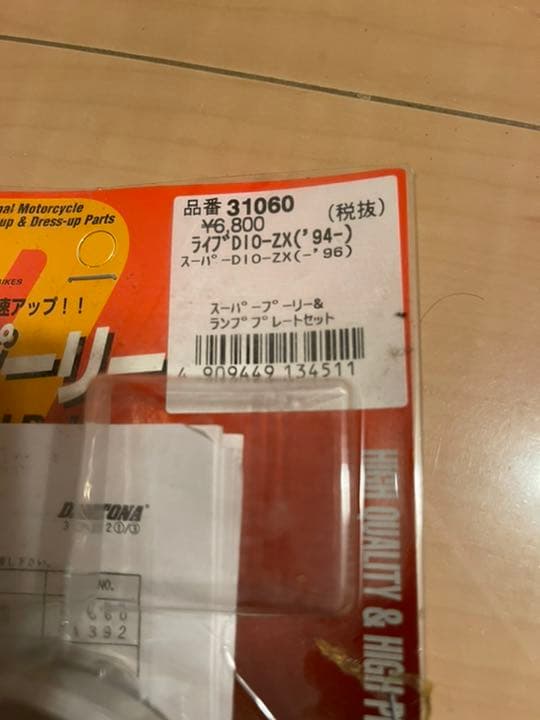 Dio-ZX用ハイスピードプーリー、強化ベルトセット