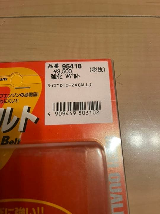 Dio-ZX用ハイスピードプーリー、強化ベルトセット