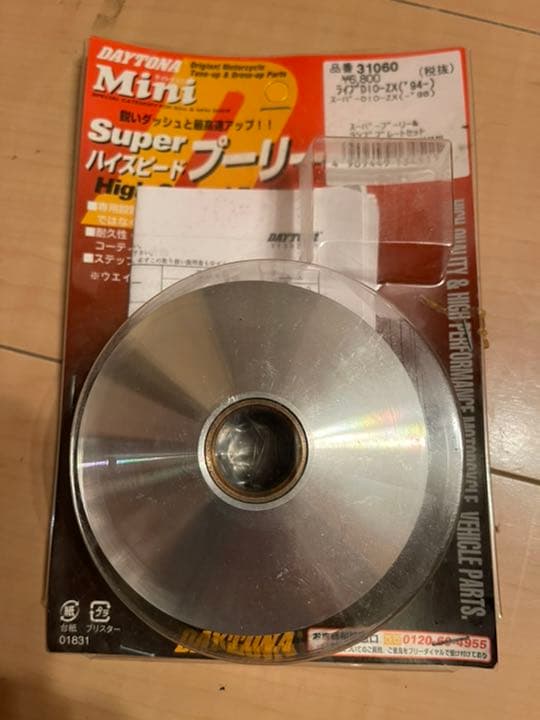 Dio-ZX用ハイスピードプーリー、強化ベルトセット