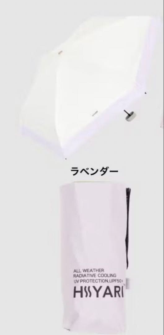 Shinobuさま専用 日傘の女王 HIYARI 放射冷却×100%遮光