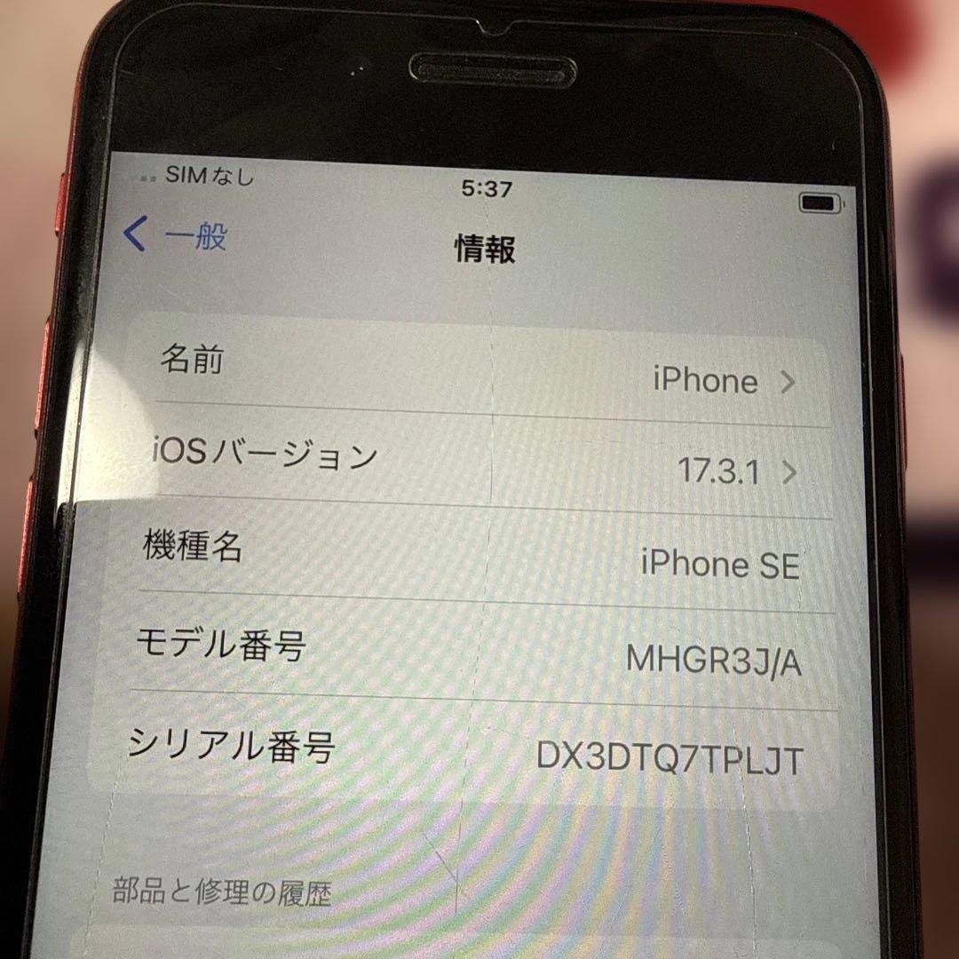 希少 大容量64GB iPhone SE 第2世代 赤 レッド SIMロックなし
