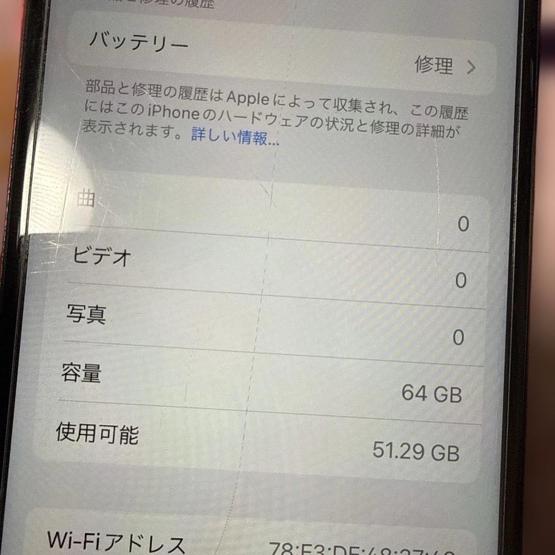 希少 大容量64GB iPhone SE 第2世代 赤 レッド SIMロックなし