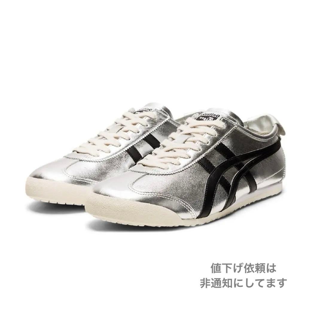 美品 オニツカタイガー MEXICO 66 SD シルバー ブラック メキシコ