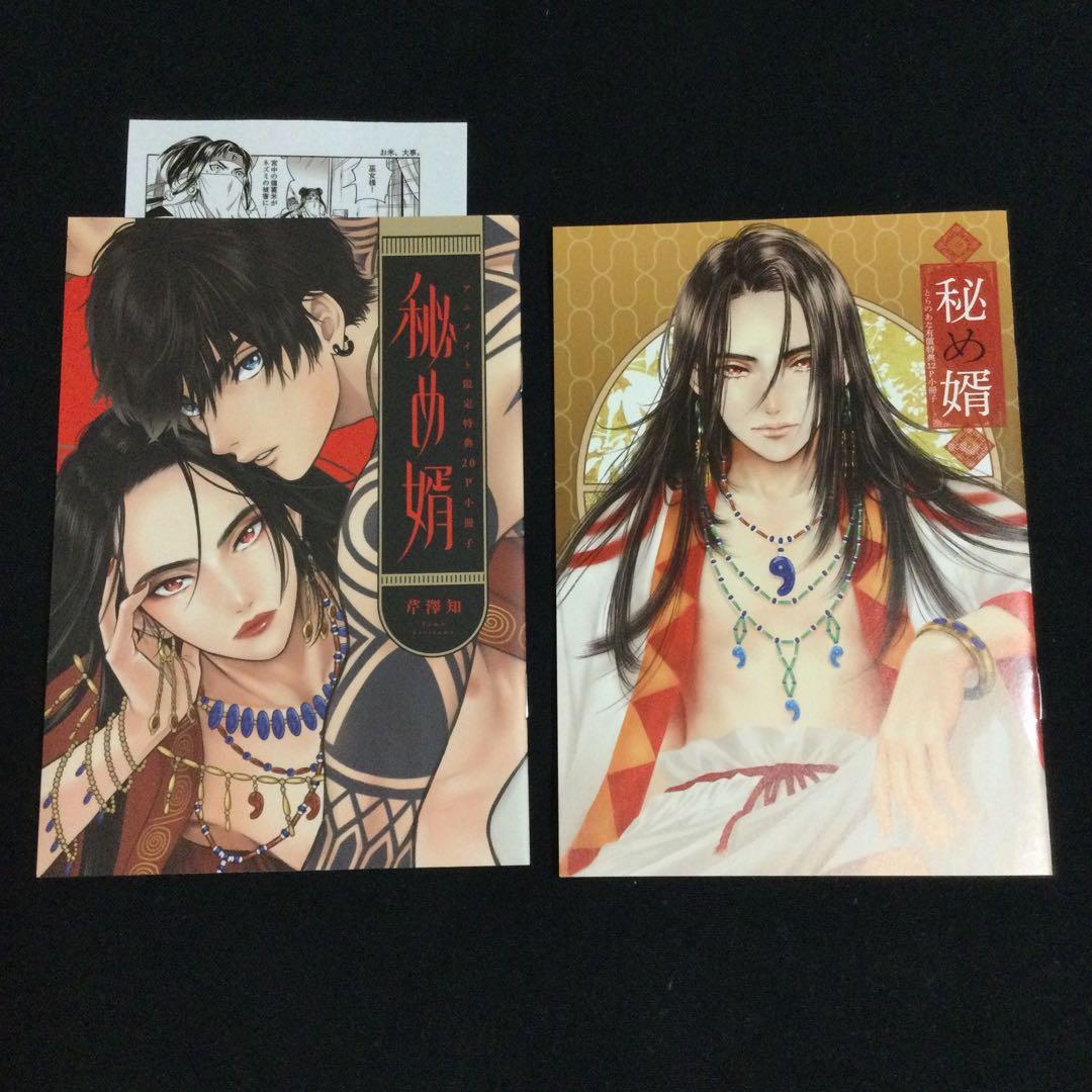 ［特典付き］秘め婿／芹澤知