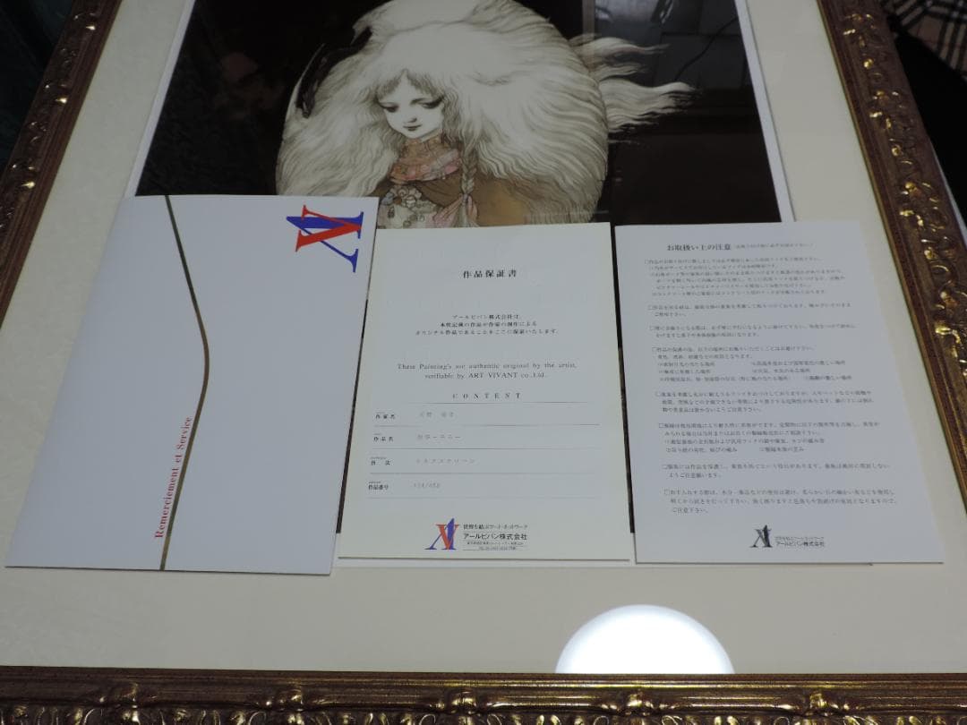 天野喜孝　天使のたまご　アールビバン　想空　シルクスクリーン　414/450