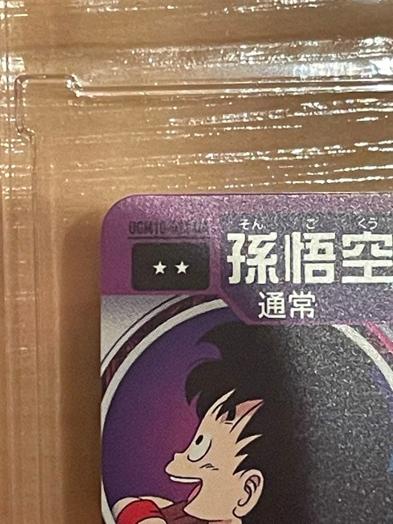 UGM10-011 DA 孫悟空:少年期