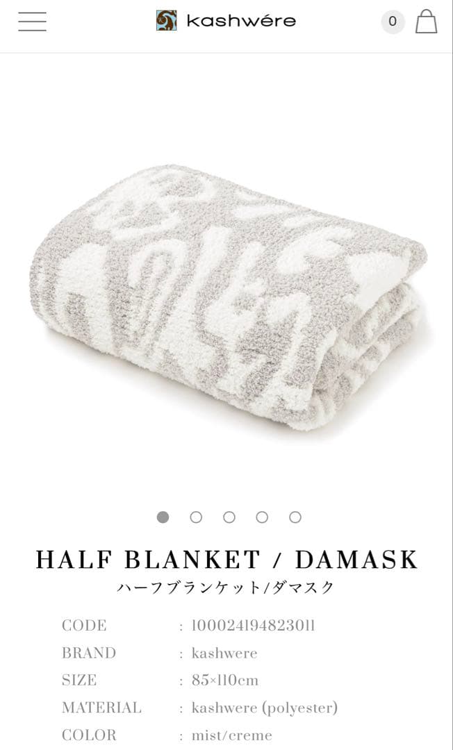 カシウエア　ダマスクハーフブランケット