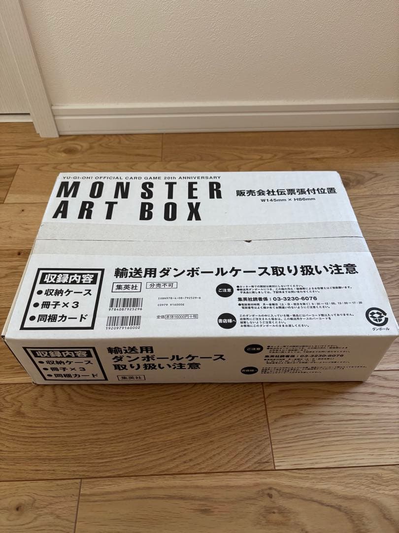 遊戯王　モンスターアートボックス　MONSTER ART BOX 新品未開封
