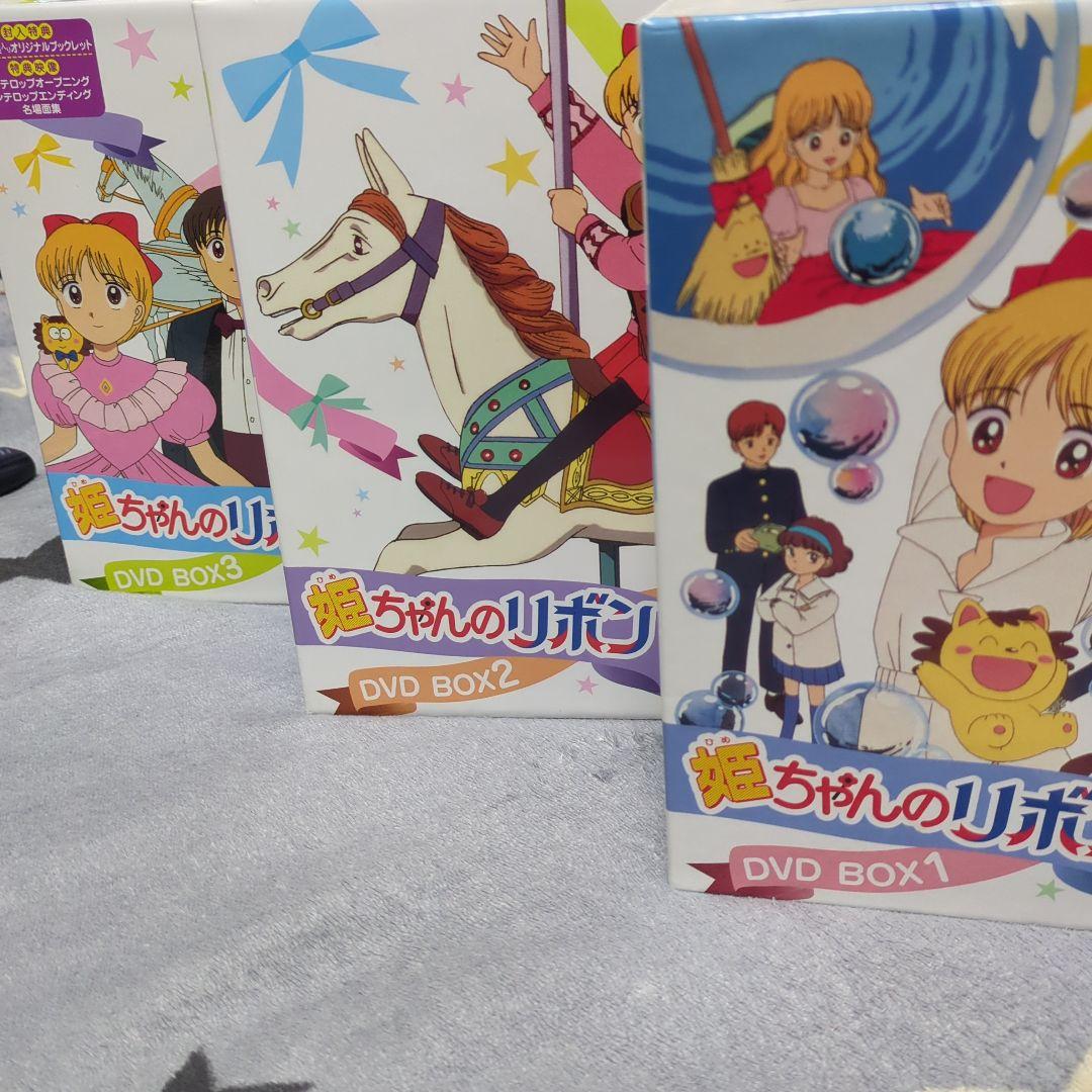 姫ちゃんのリボンDVDBOX全巻