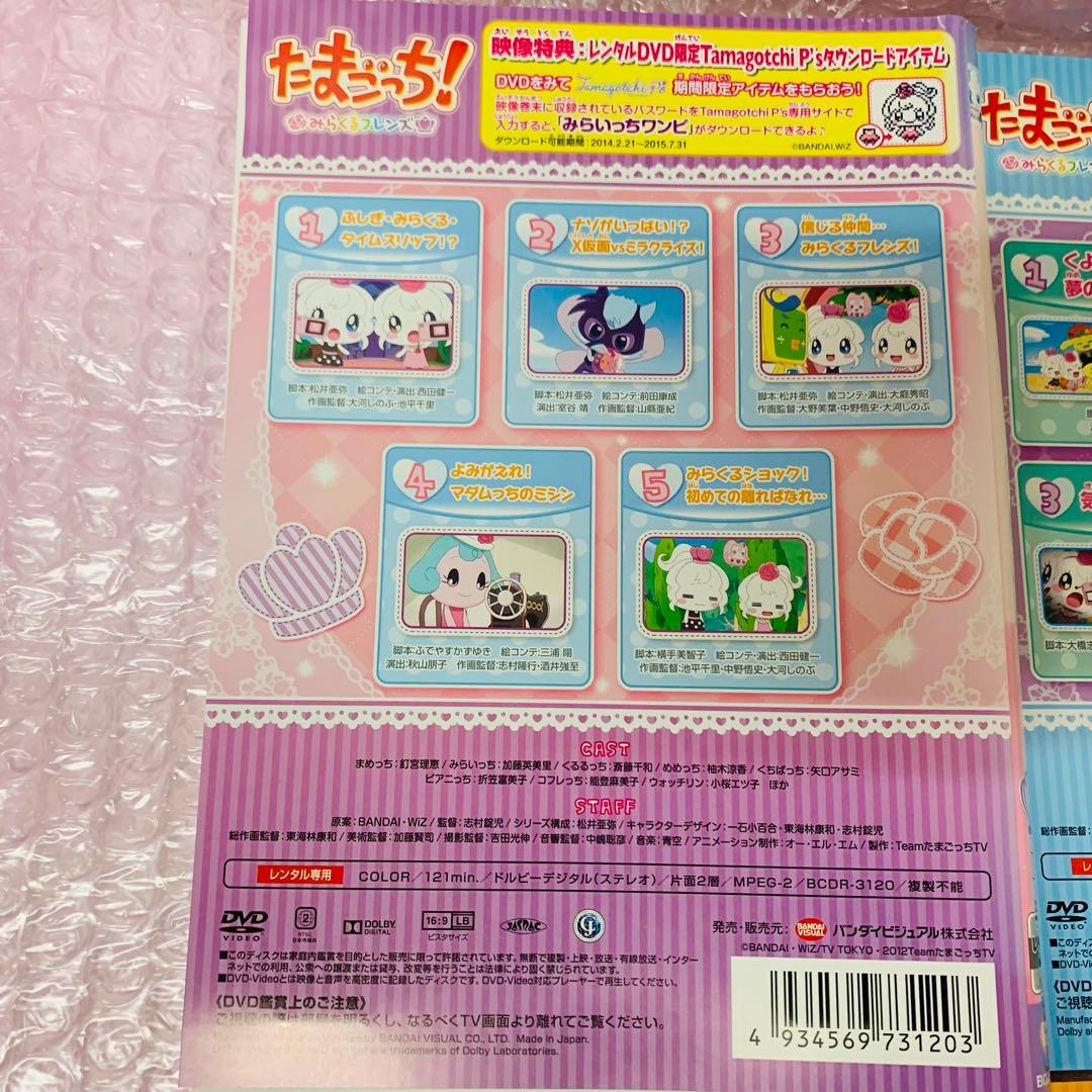 たまごっち！みらくるフレンズ　DVD全巻セット　全7巻セット
