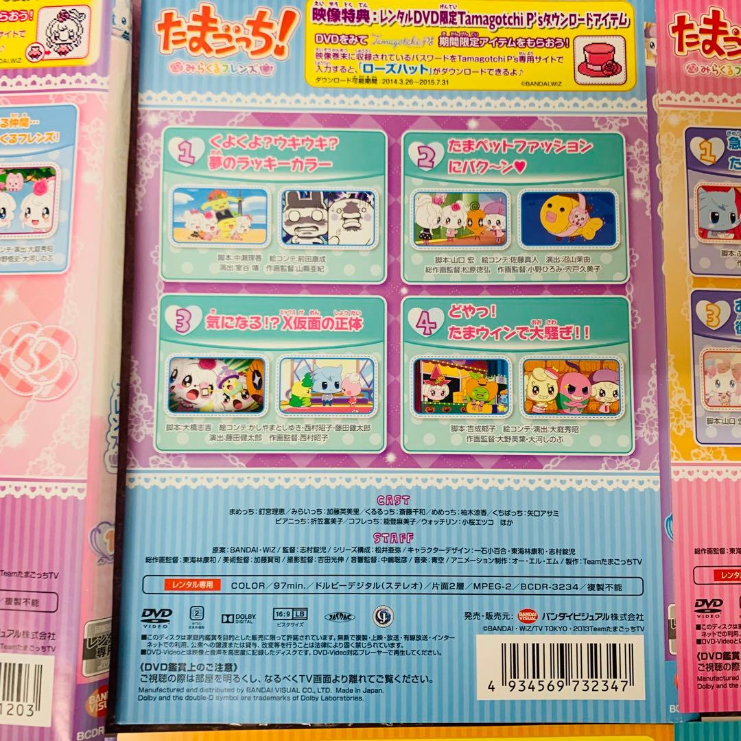 たまごっち！みらくるフレンズ　DVD全巻セット　全7巻セット