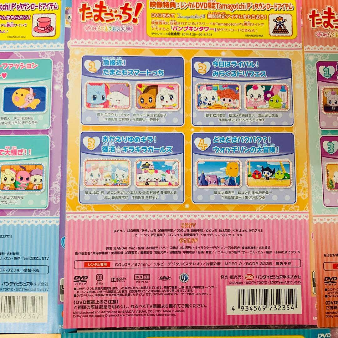 たまごっち！みらくるフレンズ　DVD全巻セット　全7巻セット