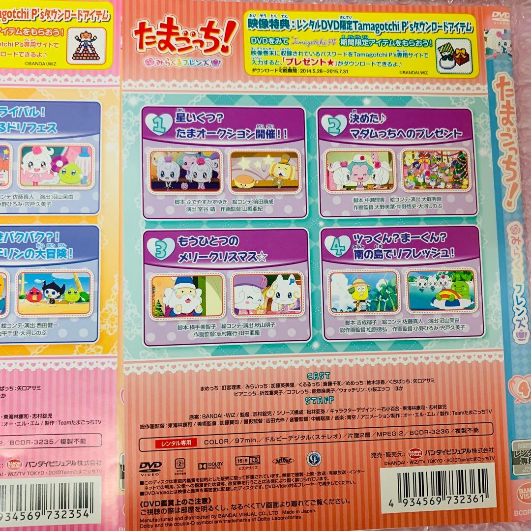 たまごっち！みらくるフレンズ　DVD全巻セット　全7巻セット