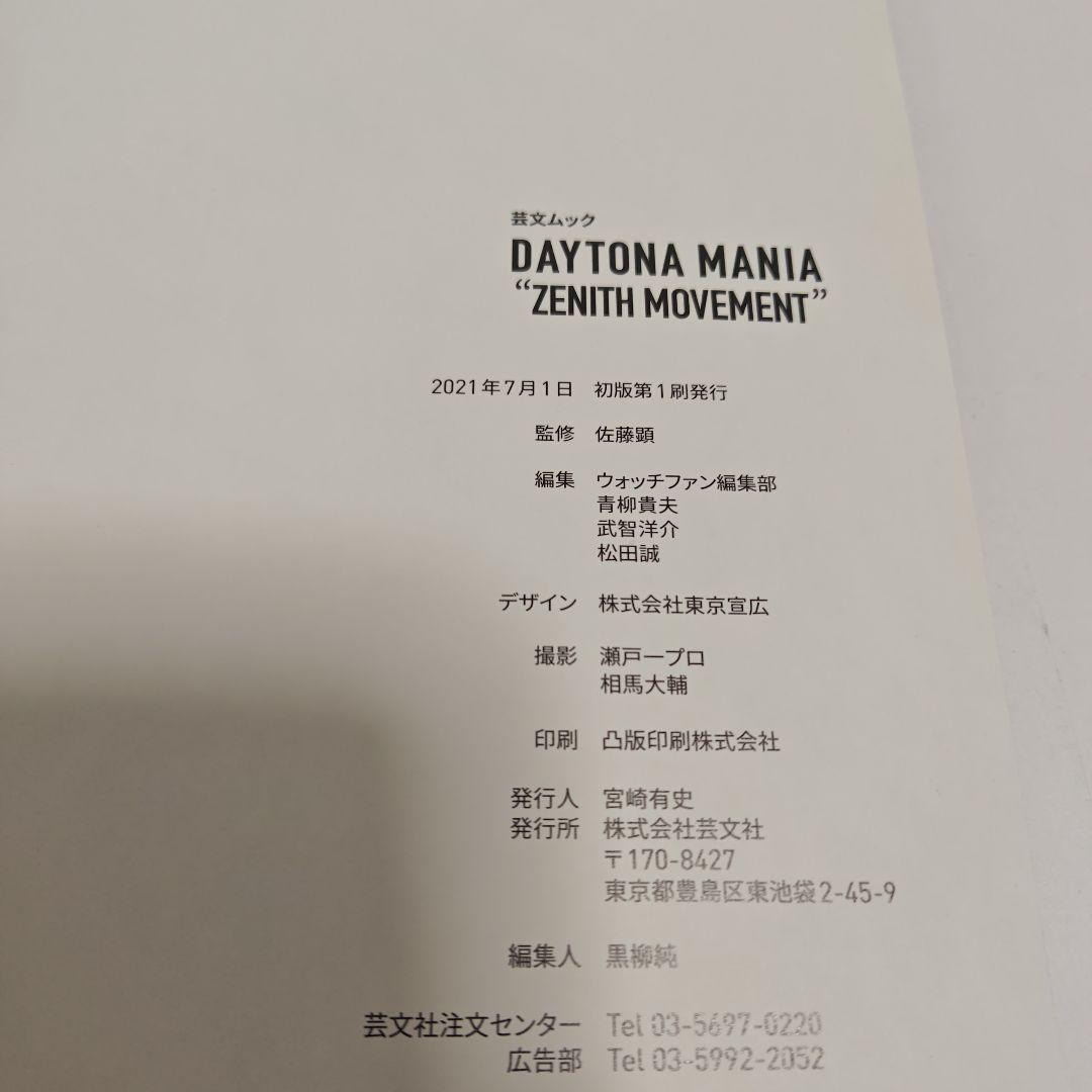 デイトナマニア　DAYTONA MANIA ZENITH MOVEMENT