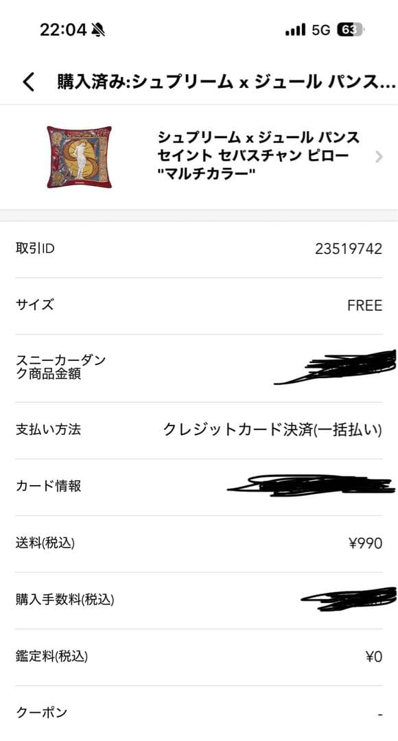 クッション・座布団 Supreme Jules Pansu Saint Sebastian