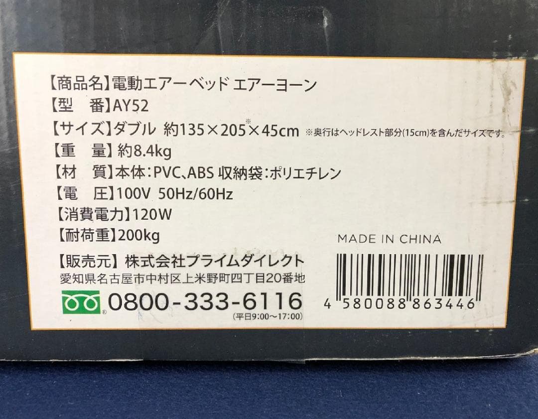 【新品】ポンプ付き電動エアーベッド air YAWN エアーヨーン