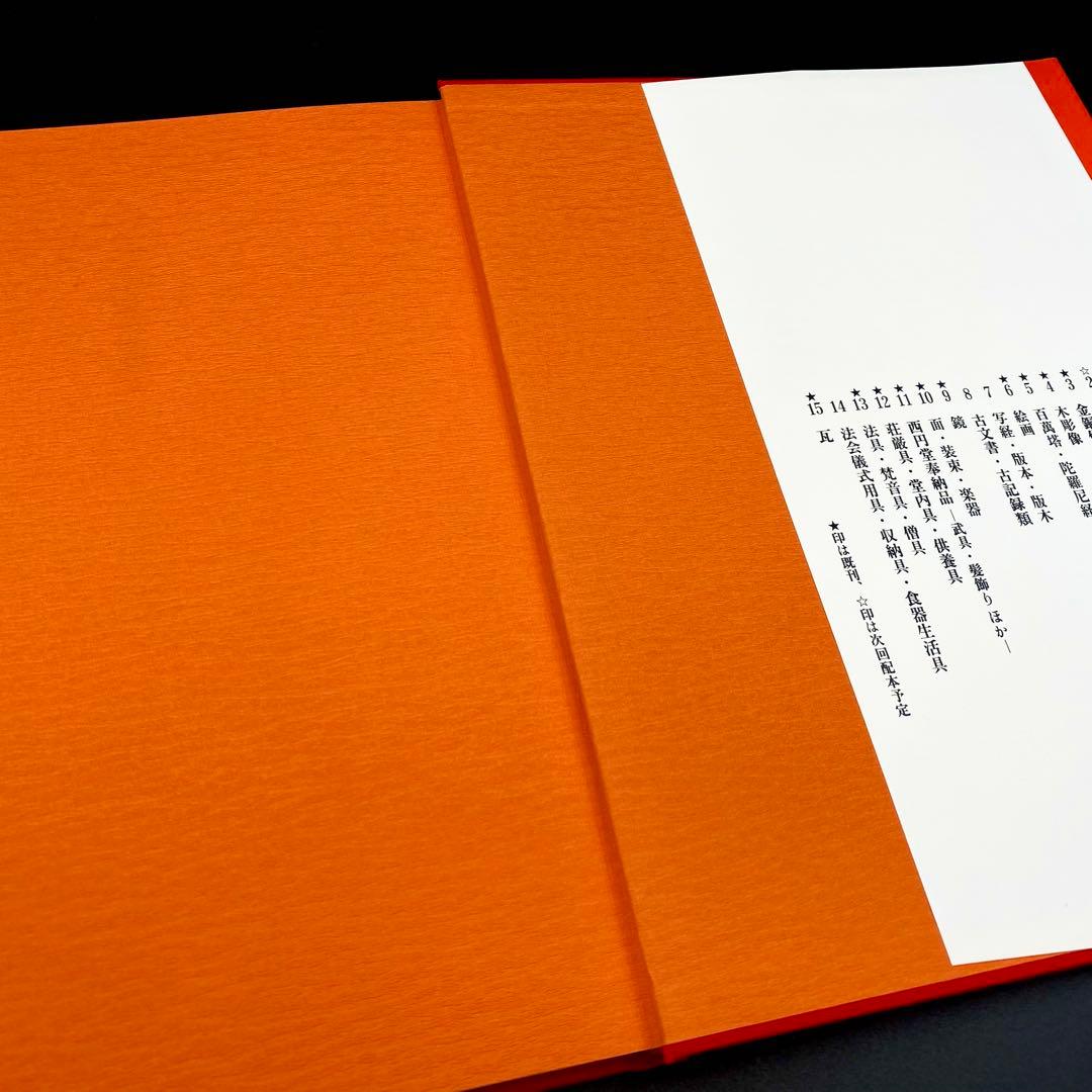 【古書】 昭和資材帳3 法隆寺の至宝 金銅像 塑像 乾漆像 石像 函付き 小学館