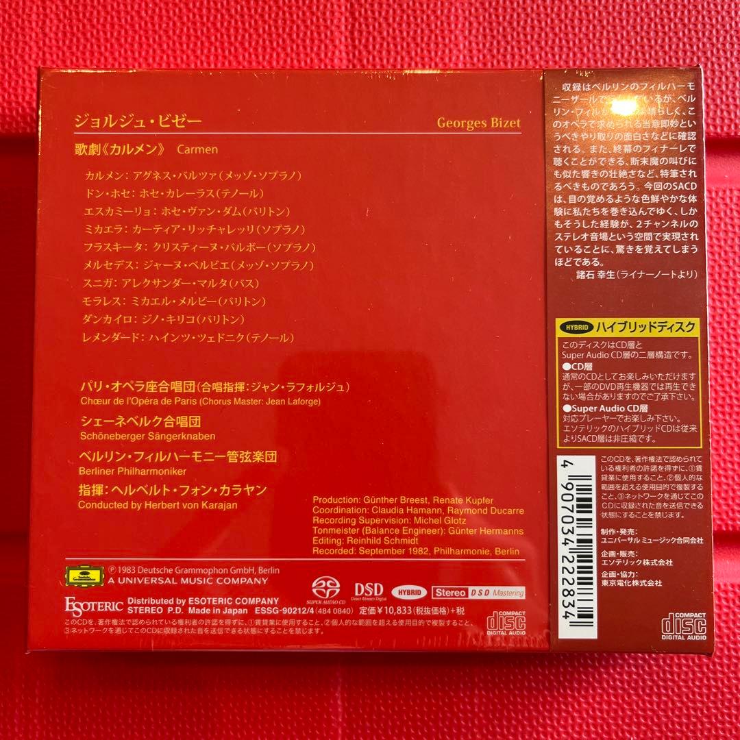 ビゼー歌劇　カルメン　カラヤン指揮　ベルリンフィルハーモニー管弦楽団