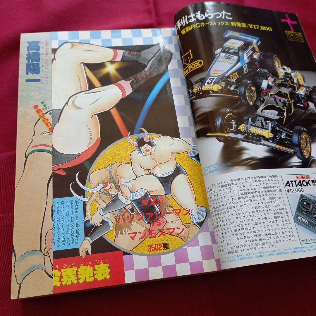 【当時物美品】週刊 少年 ジャンプ 1985年46号 漫画 アニメ