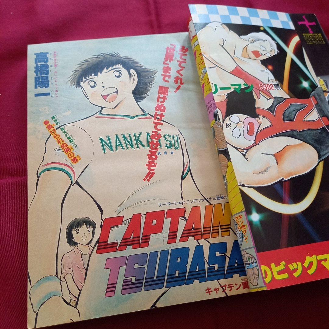 【当時物美品】週刊 少年 ジャンプ 1985年46号 漫画 アニメ