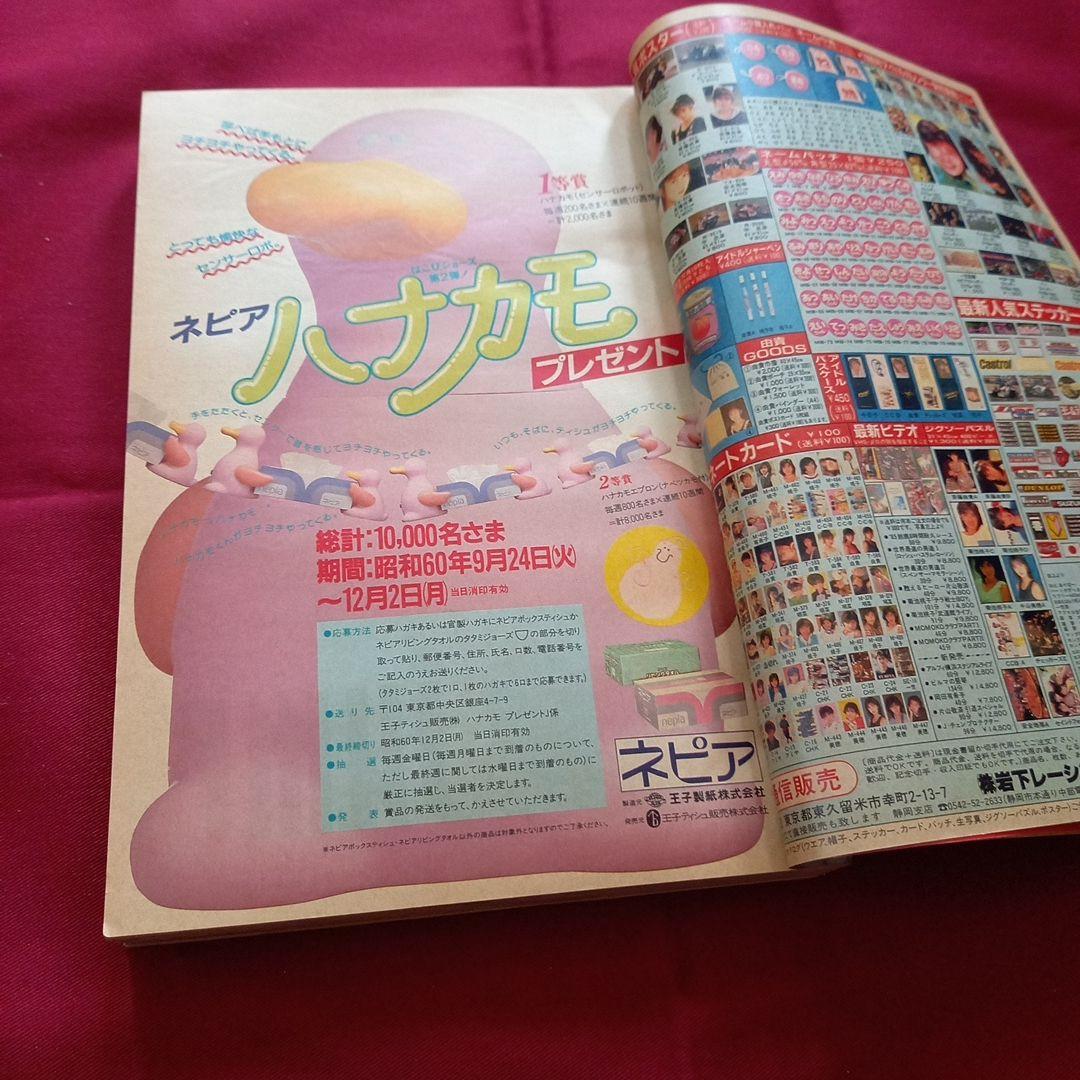 【当時物美品】週刊 少年 ジャンプ 1985年46号 漫画 アニメ