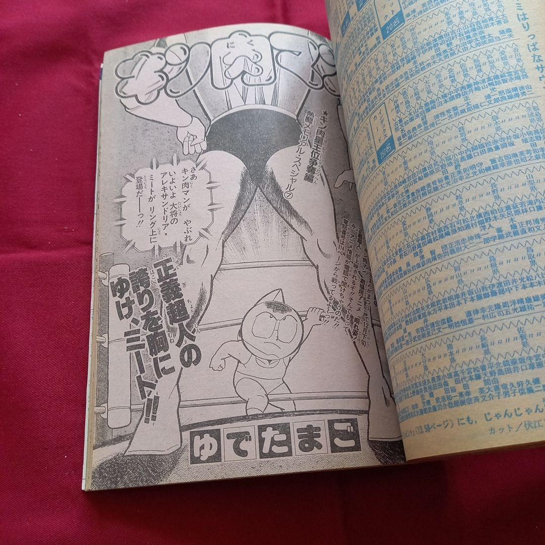 【当時物美品】週刊 少年 ジャンプ 1985年46号 漫画 アニメ