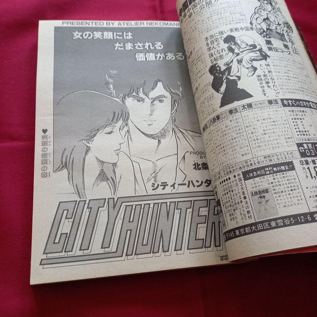 【当時物美品】週刊 少年 ジャンプ 1985年46号 漫画 アニメ