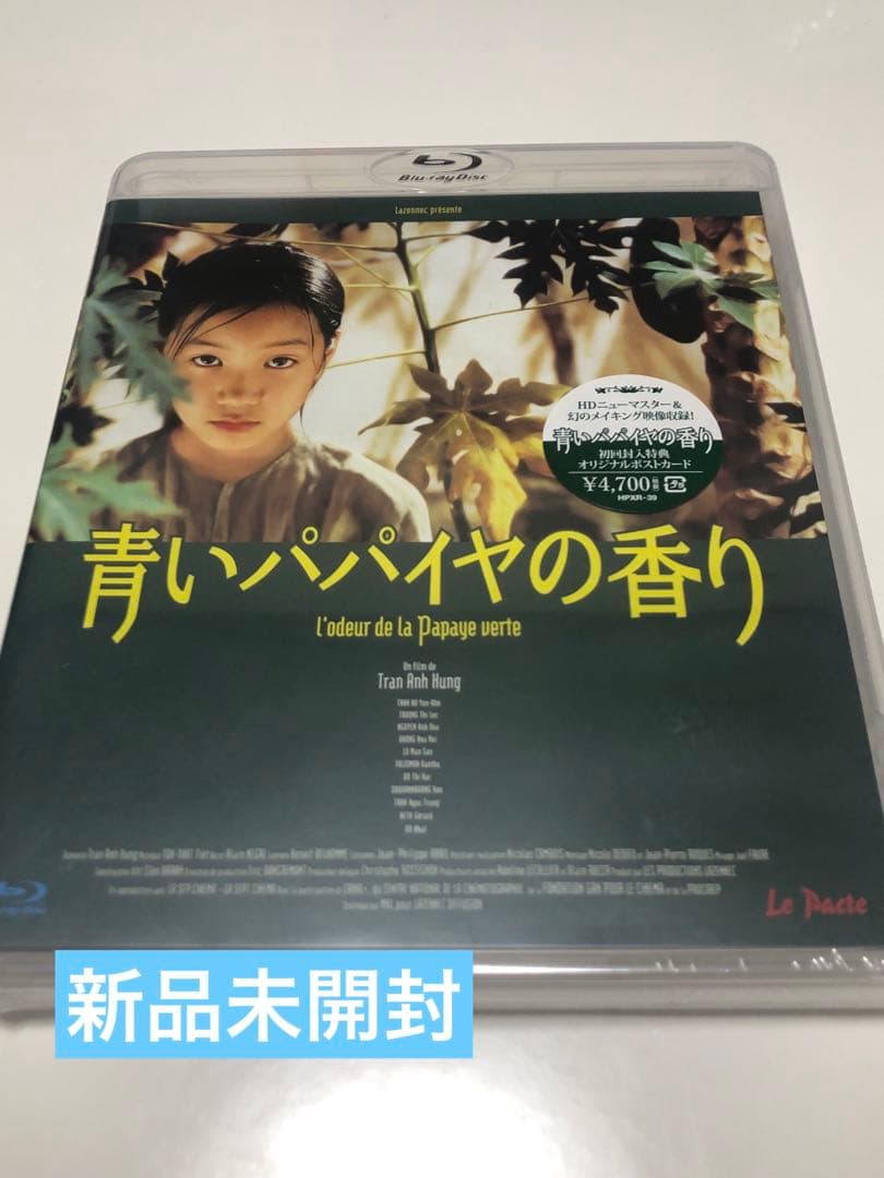 青いパパイヤの香り HDニューマスター版('93仏/ベトナム)