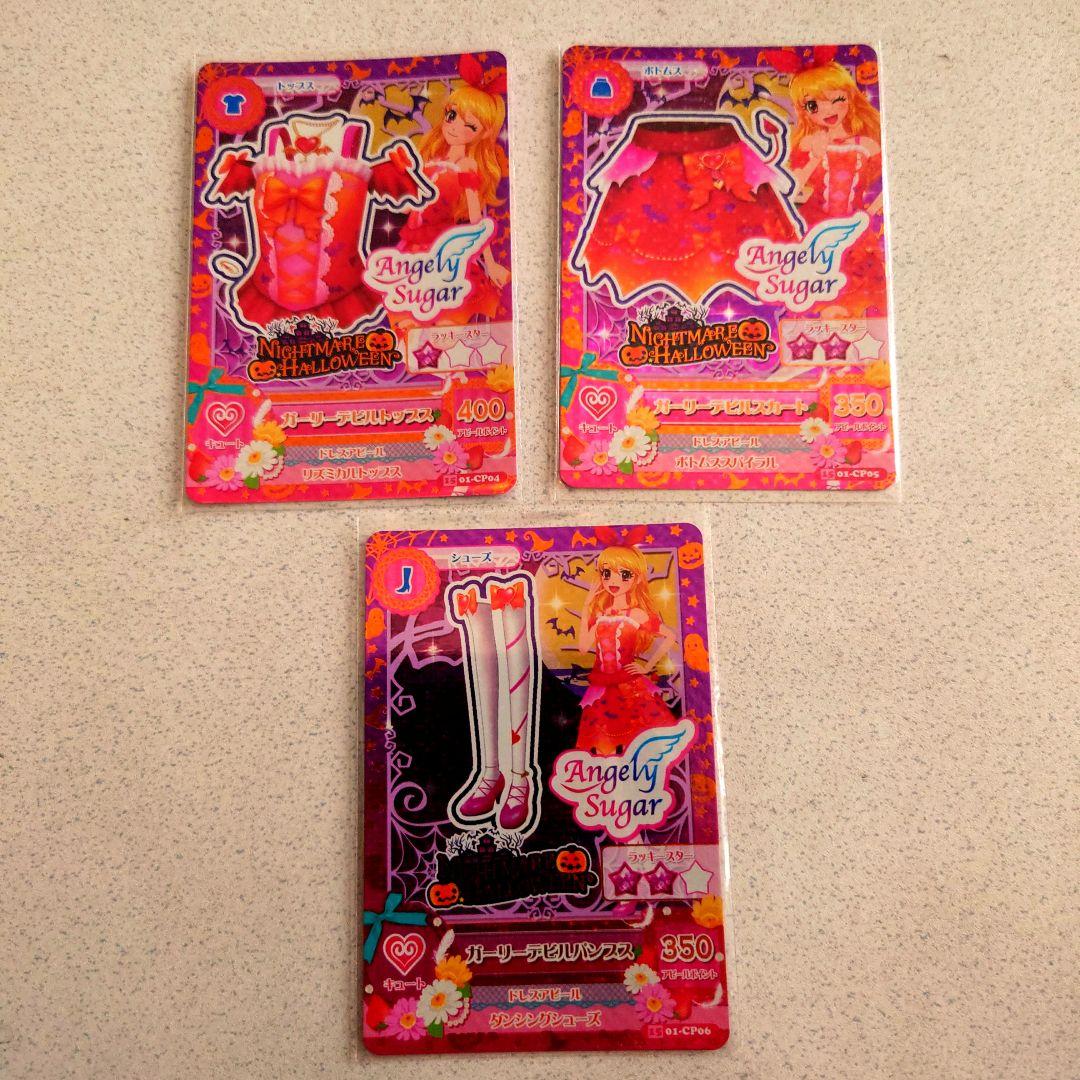 アイカツ初期ハロウィンコーデセット