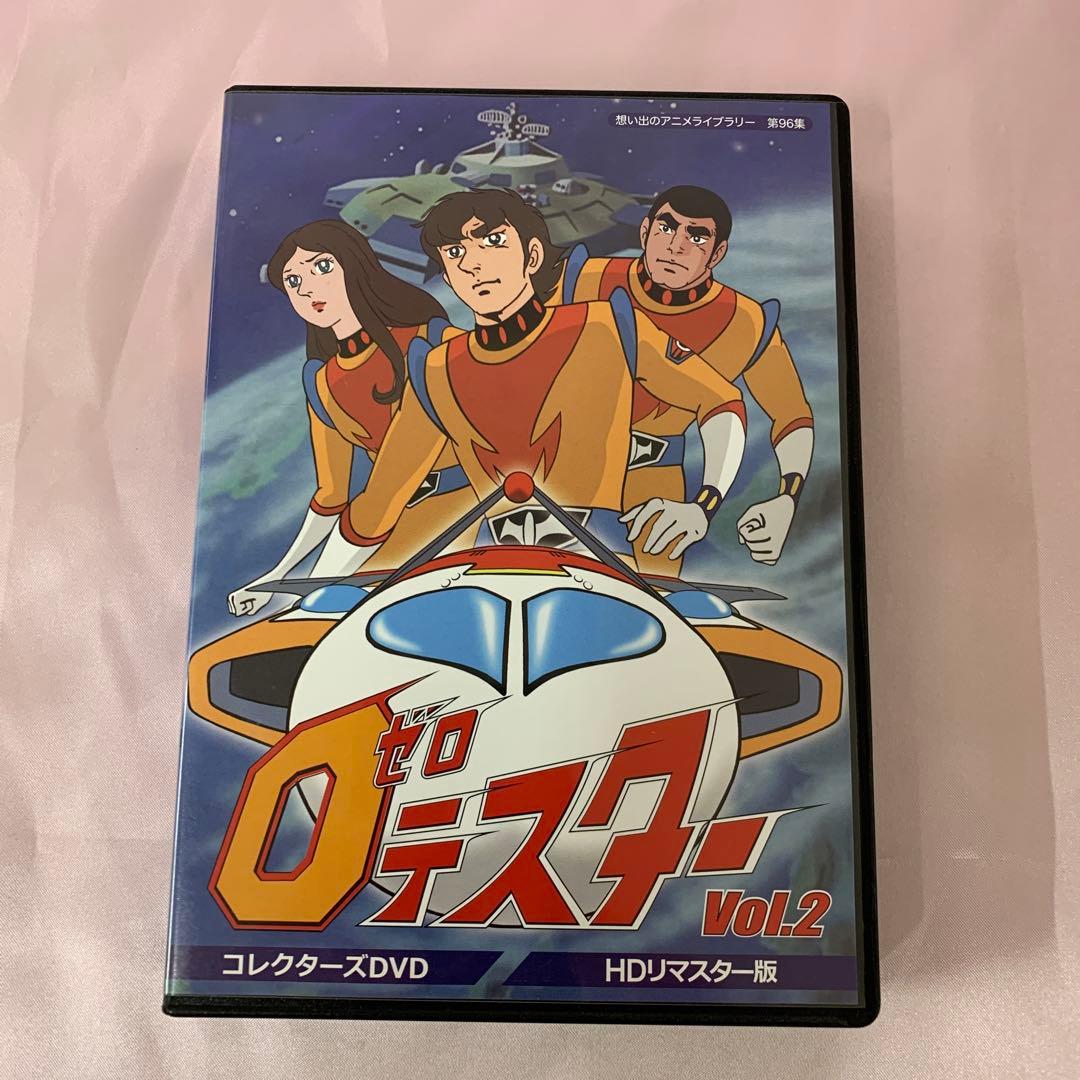 ゼロテスター コレクターズDVD Vol.2 HDリマスター版