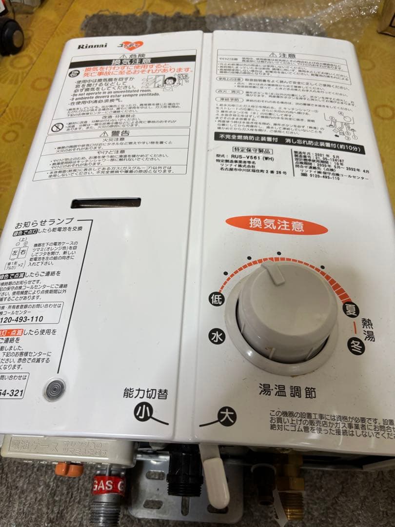 瞬間湯沸かし器　都市ガス　リンナイ　2021年5月製造品　元止め式RUSV561