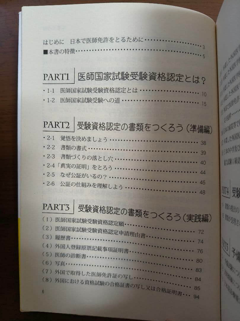 元厚労省職員が教える海外の医学部を卒業して日本で医師になる方法