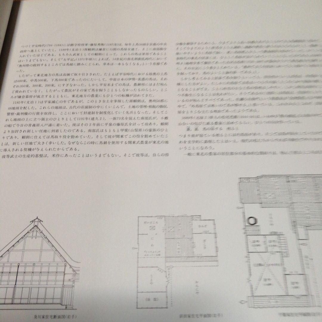 1980年新版【日本の民家 二川幸夫 伊藤ていじ】ADA エディター東京
