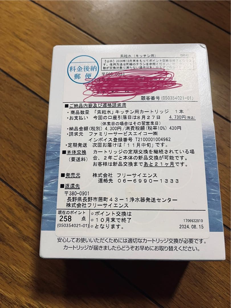 素粒水 かキッチン用カートリッジ