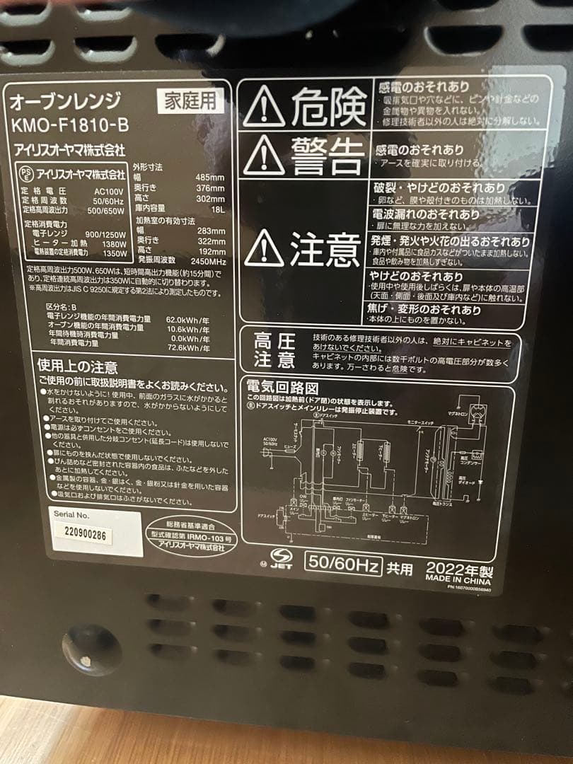 アイリスオーヤマ オーブンレンジ KMO-F1810 2022年製 ブラック