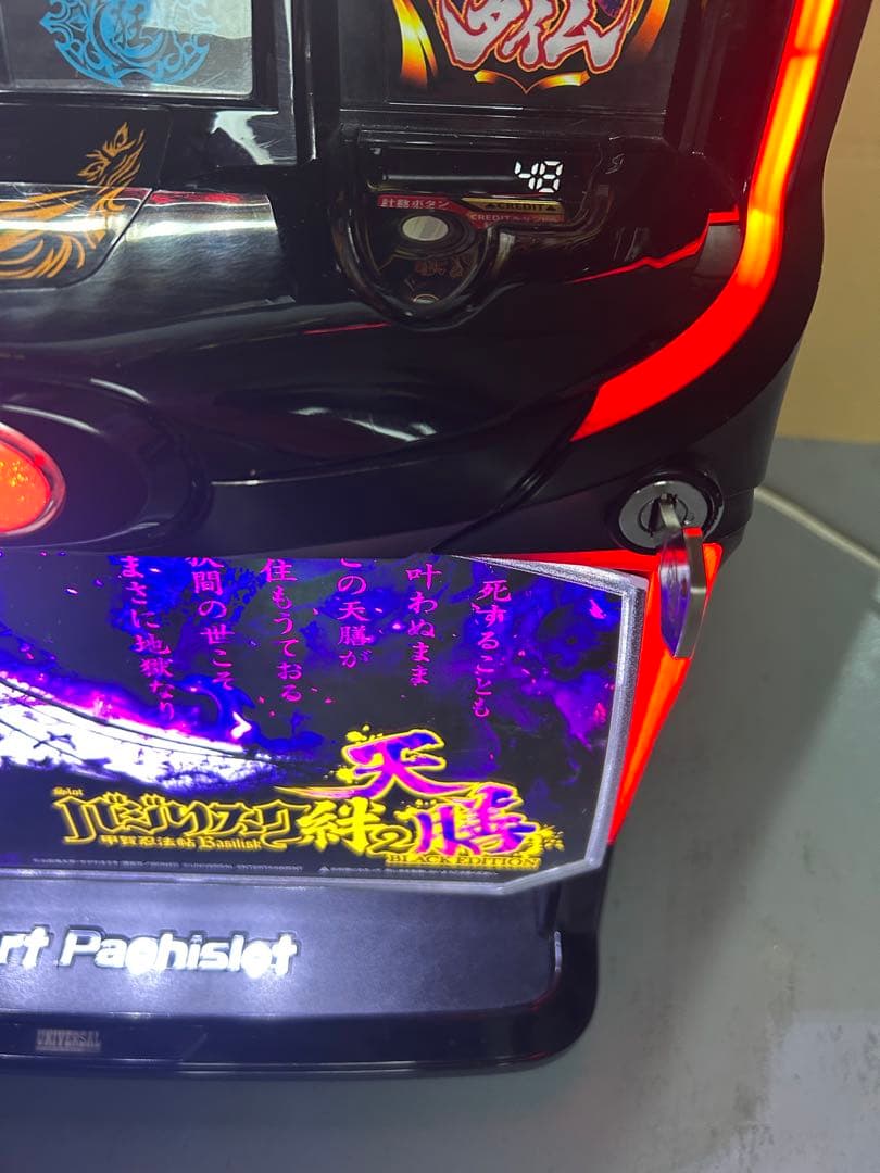 バジリスク絆2天膳　スマスロ　実機　家庭用改造済み　送料込み