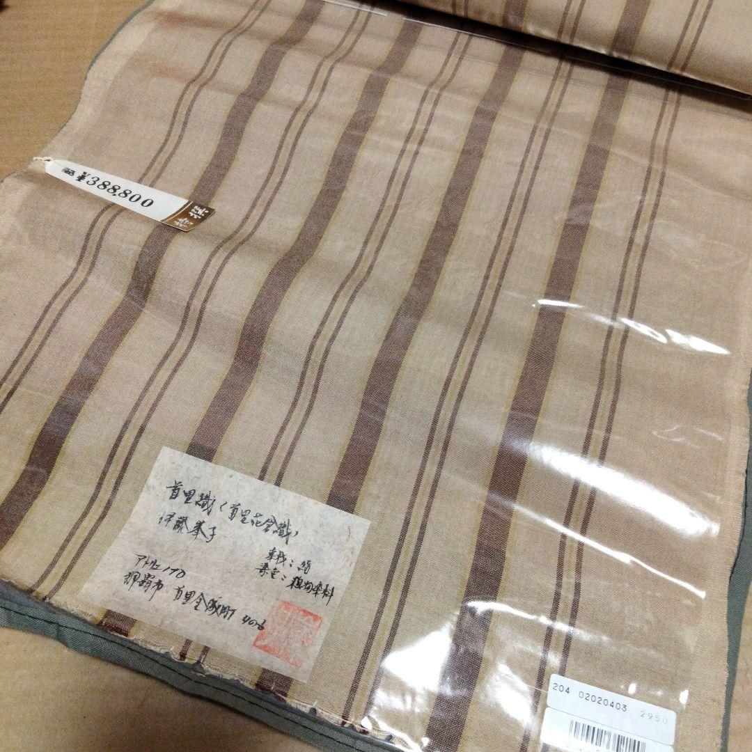 ⭐*︎様 反物 帯 首里織 首里花倉織 伊藤峯子