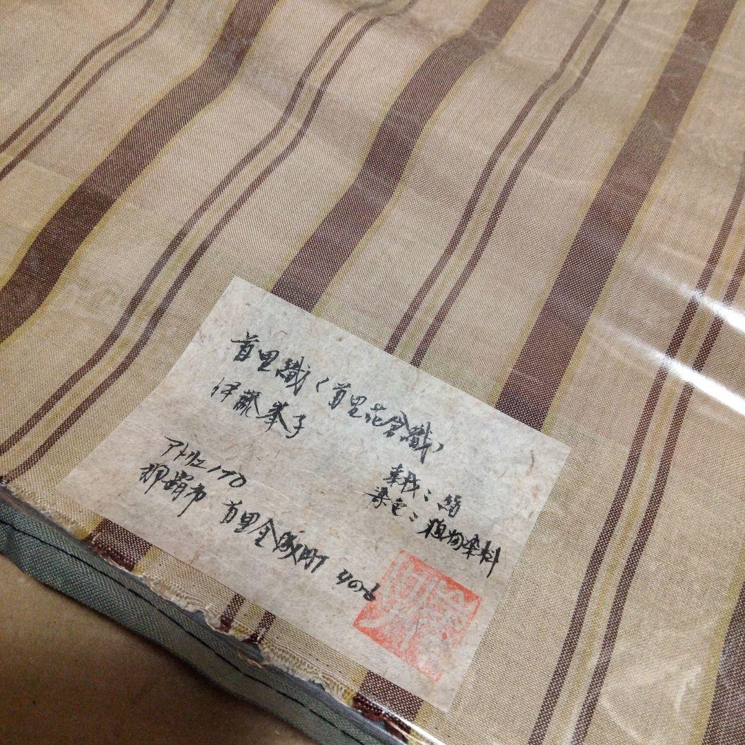 ⭐*︎様 反物 帯 首里織 首里花倉織 伊藤峯子
