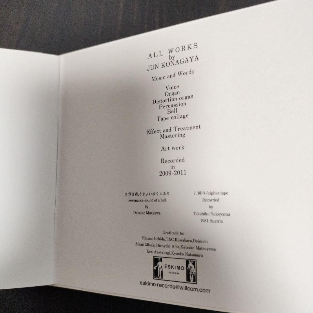 邦楽 JUN KONAGAYA organ CD