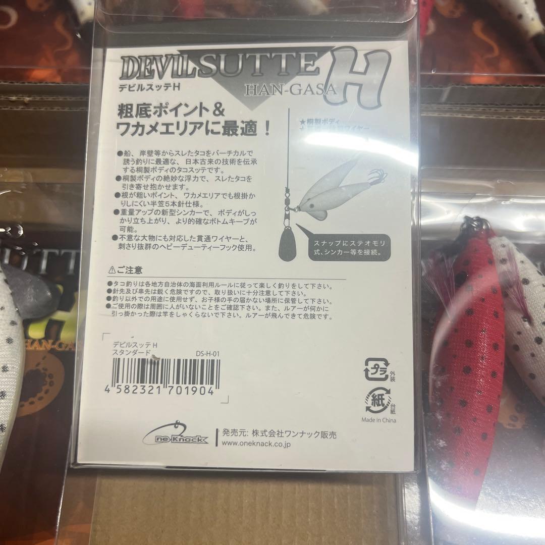 ワンナック デビルスッテH(半傘)10個