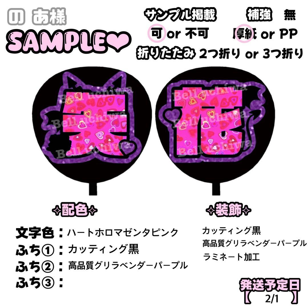 の あ【2/1発】うちわ文字 連結 文字パネル 団扇屋さん オーダー